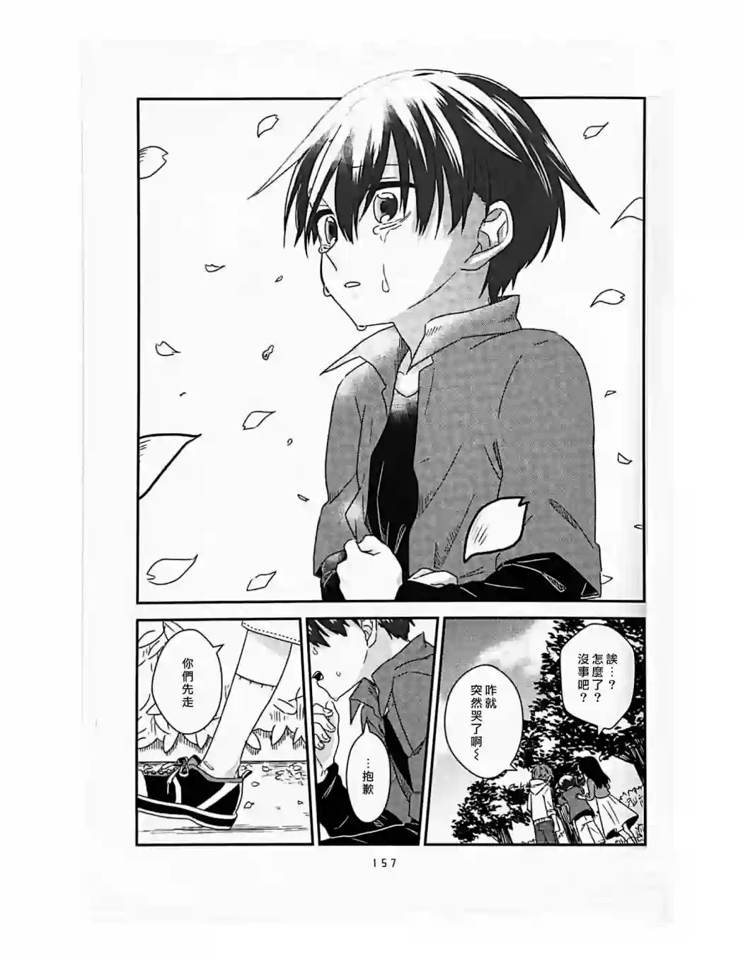 想死少女与美食家第36话