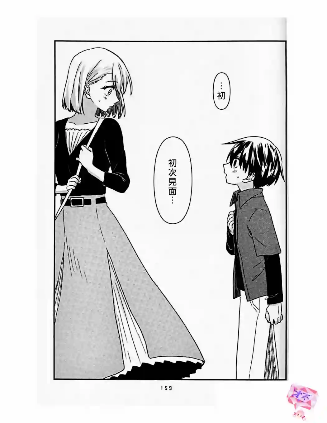 想死少女与美食家第36话