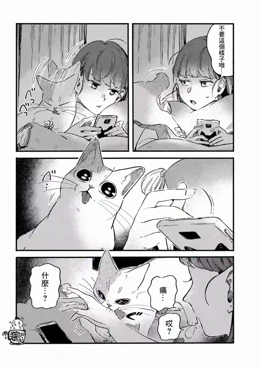 喵喵第33话