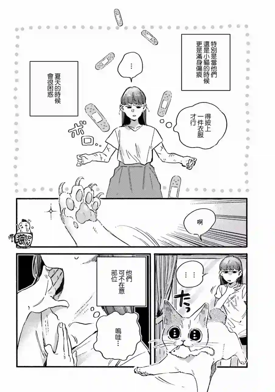 喵喵第33话