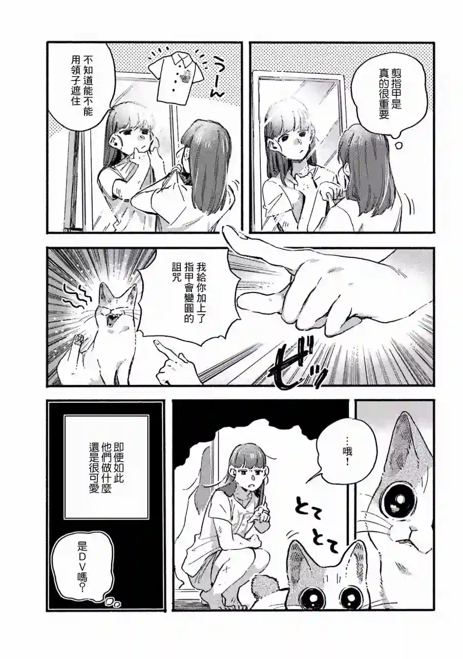 喵喵第33话