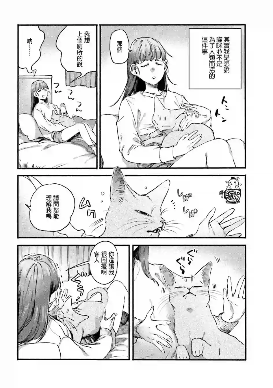 喵喵第46话