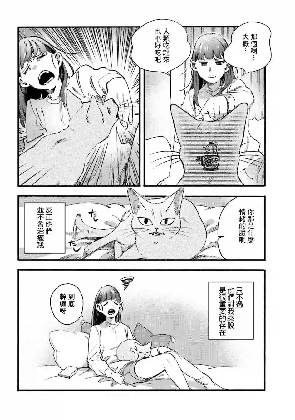 喵喵第46话