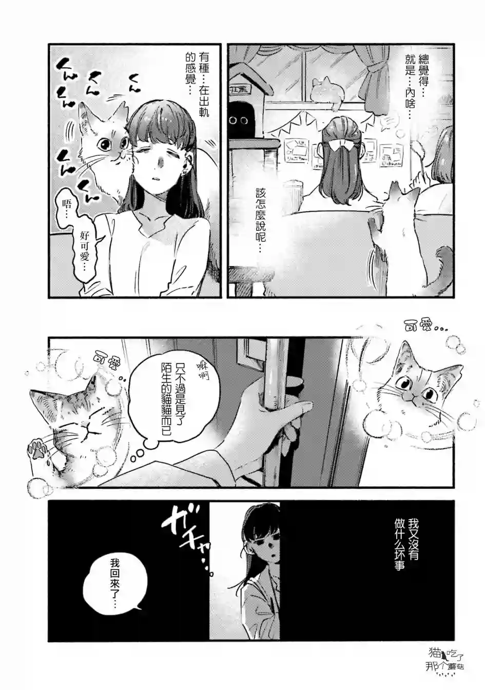 喵喵第50话