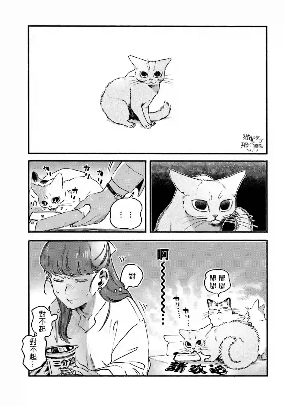 喵喵第50话