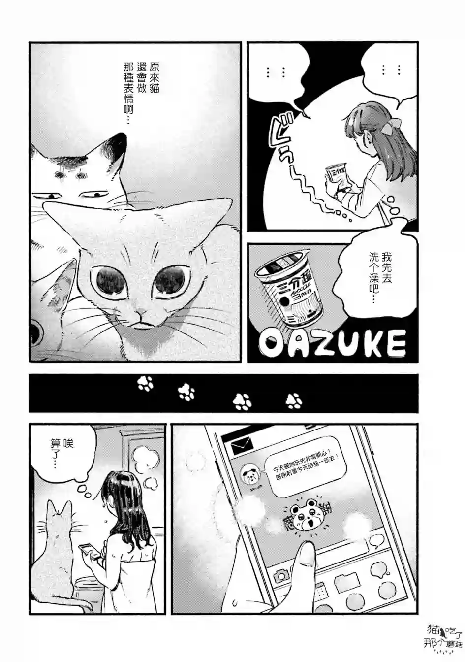 喵喵第50话