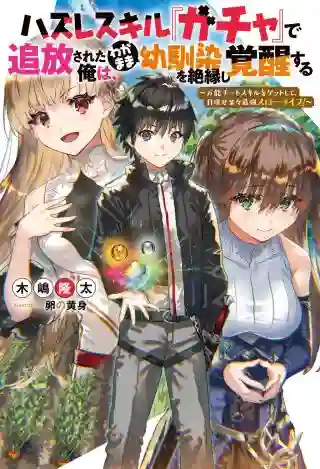 获得bug技能“扭蛋”的我开启外挂人生第1.1话