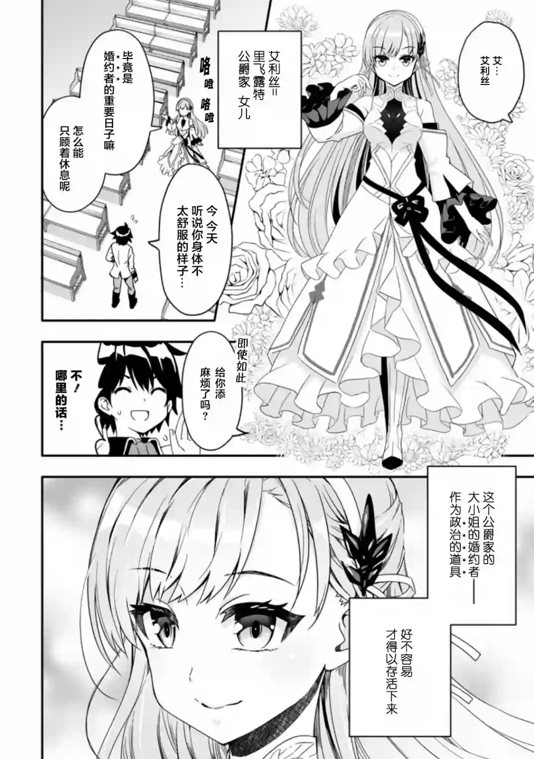 获得bug技能“扭蛋”的我开启外挂人生第1.1话