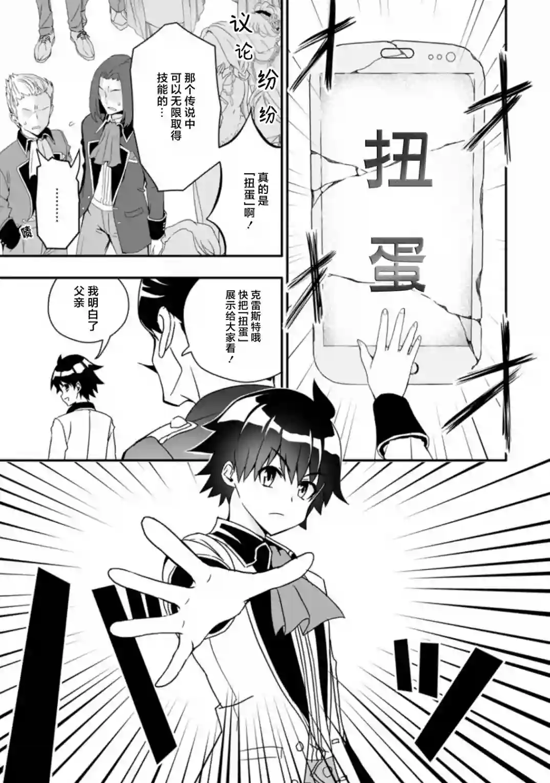 获得bug技能“扭蛋”的我开启外挂人生第1.1话