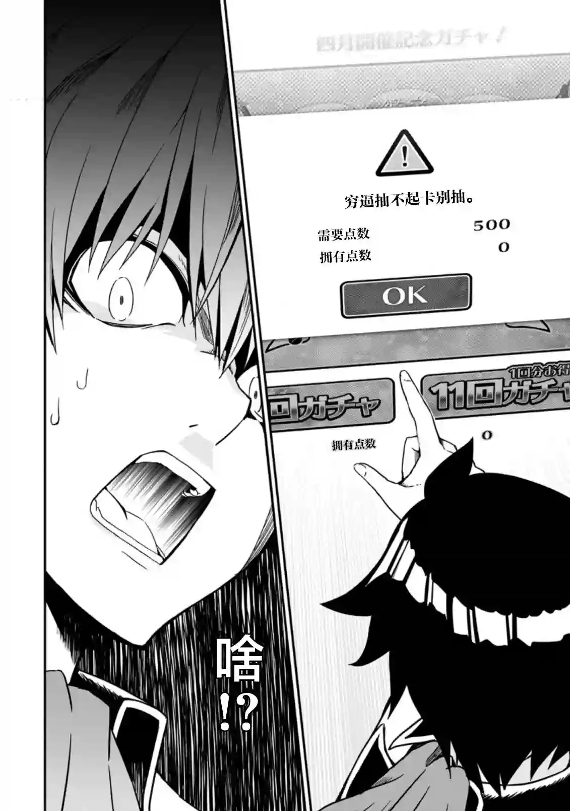 获得bug技能“扭蛋”的我开启外挂人生第1.2话