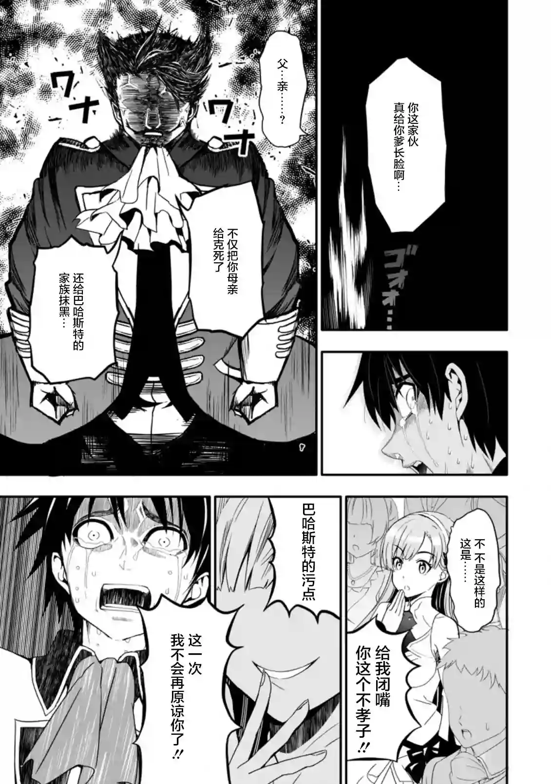 获得bug技能“扭蛋”的我开启外挂人生第1.2话