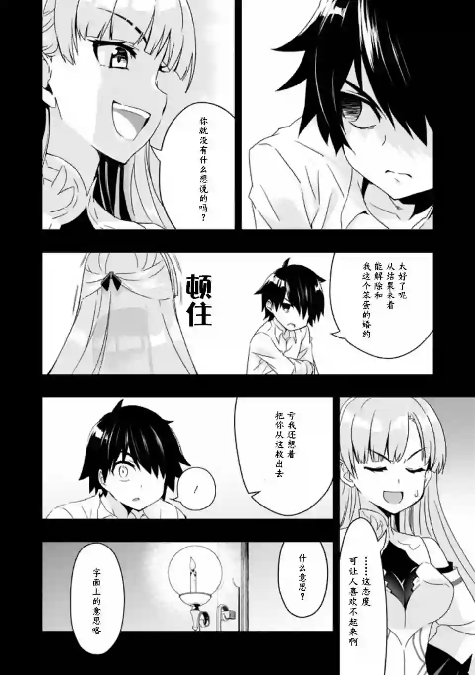 获得bug技能“扭蛋”的我开启外挂人生第2.1话