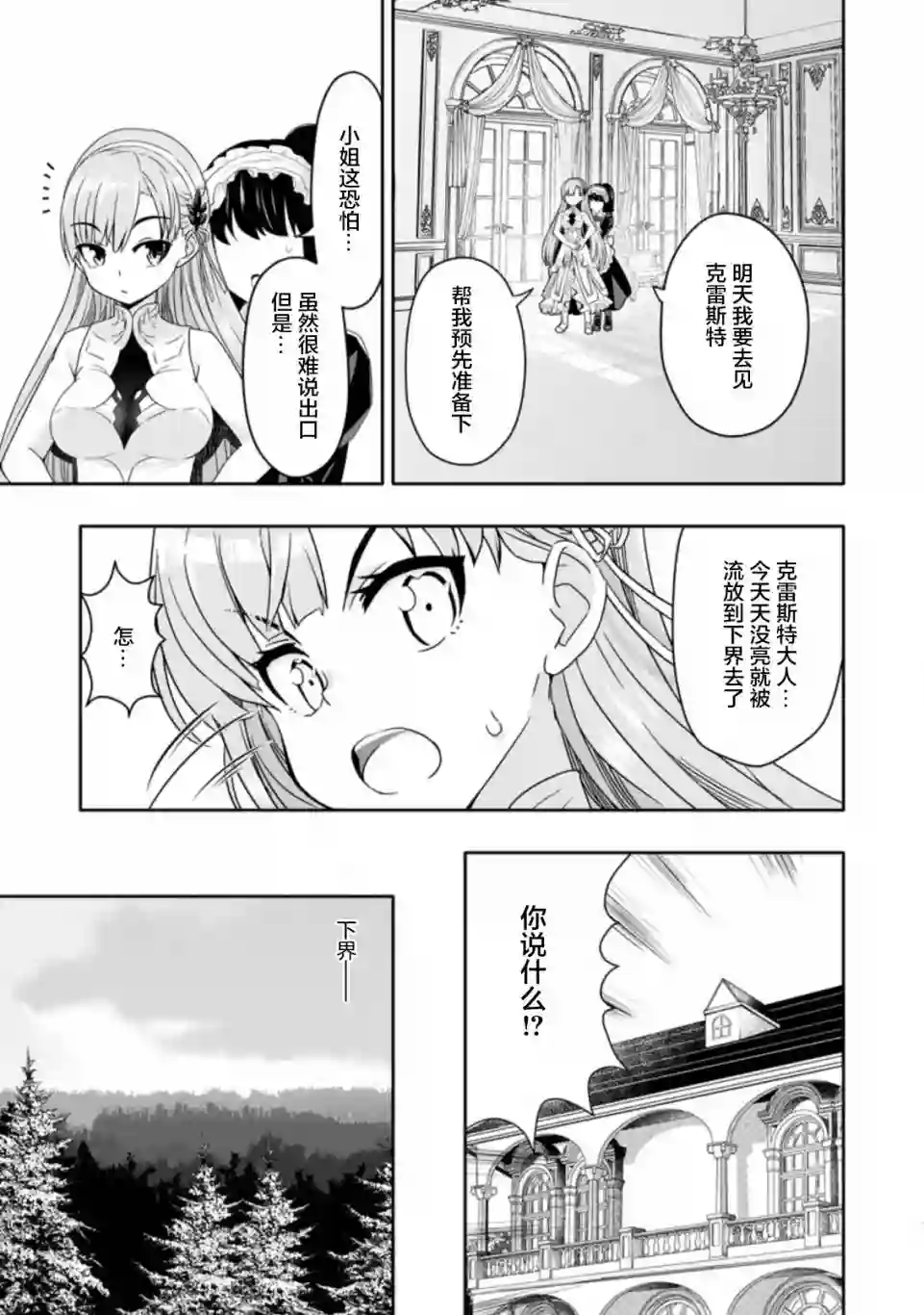 获得bug技能“扭蛋”的我开启外挂人生第2.1话