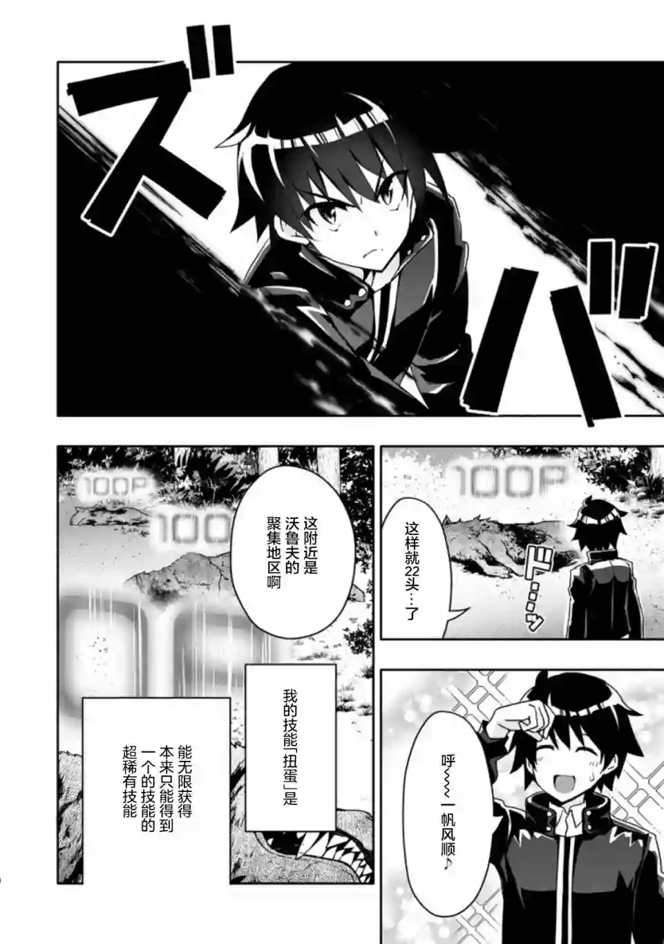 获得bug技能“扭蛋”的我开启外挂人生第2.1话