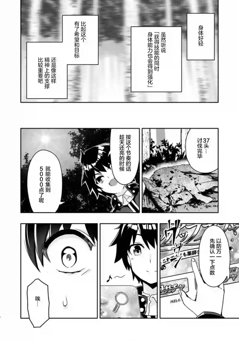 获得bug技能“扭蛋”的我开启外挂人生第2.1话