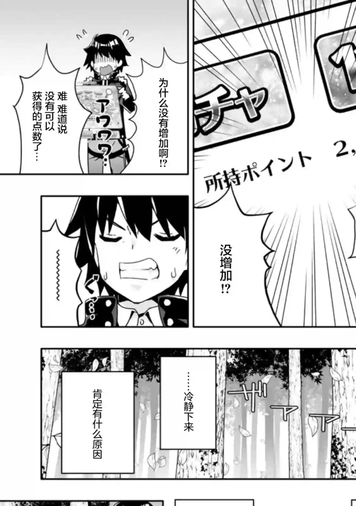 获得bug技能“扭蛋”的我开启外挂人生第2.2话