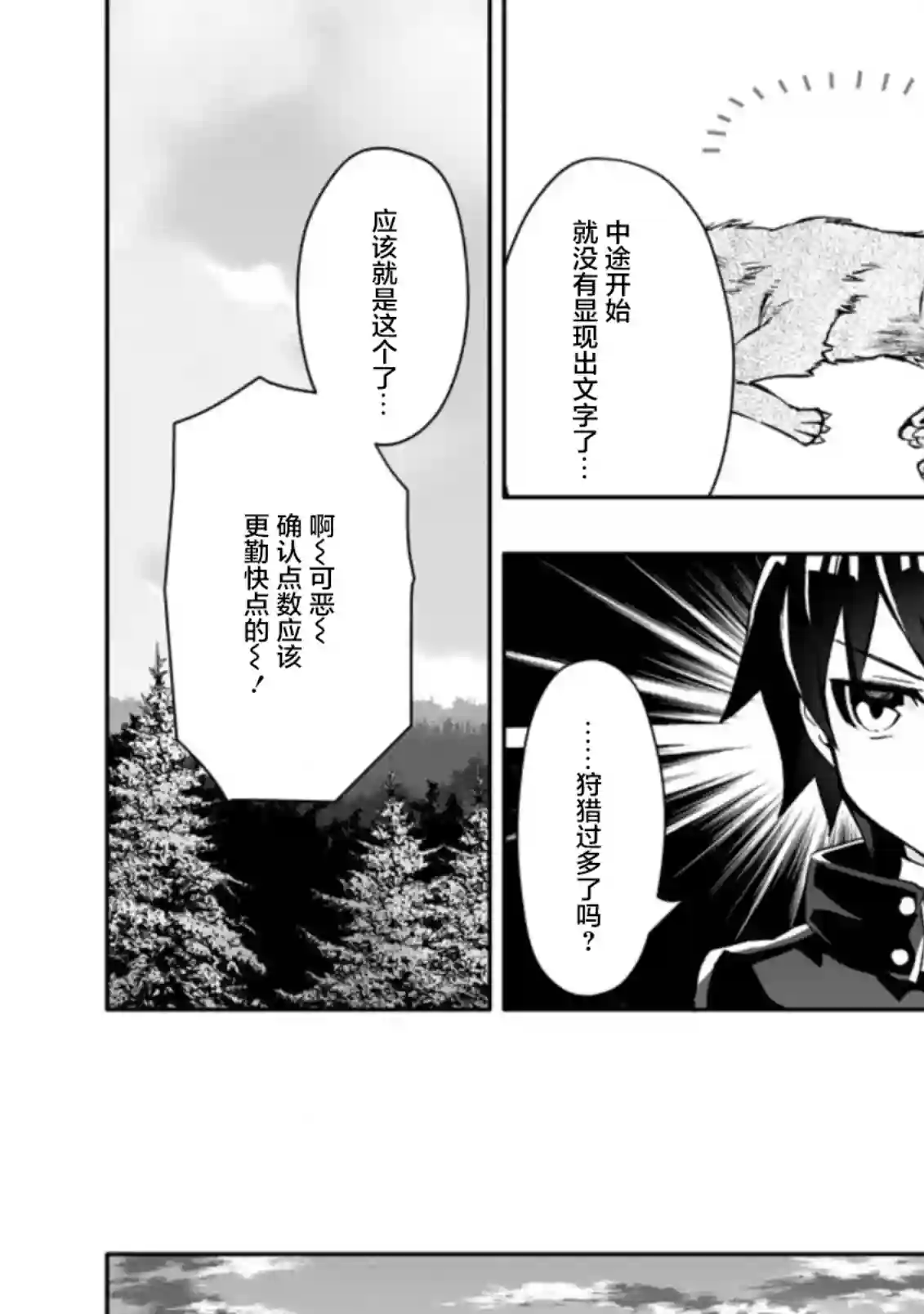 获得bug技能“扭蛋”的我开启外挂人生第2.2话