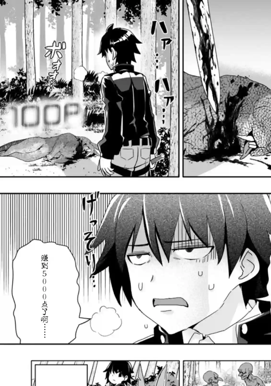 获得bug技能“扭蛋”的我开启外挂人生第2.2话