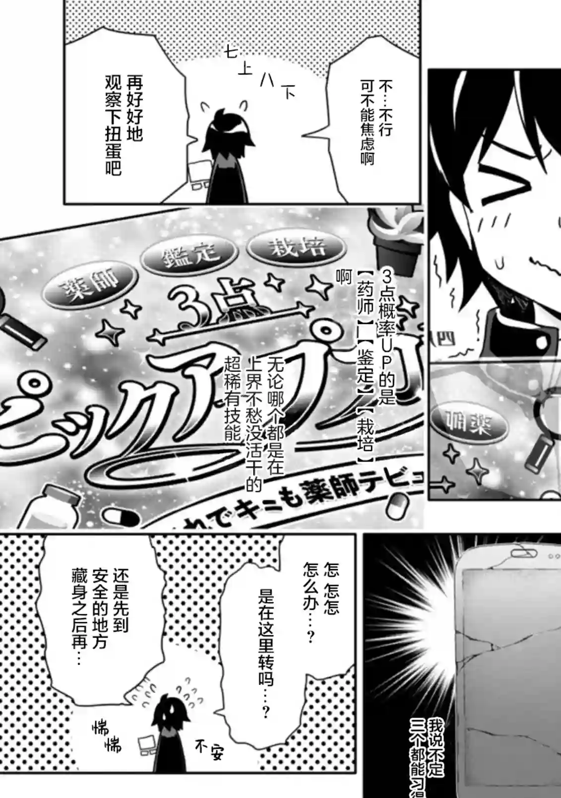 获得bug技能“扭蛋”的我开启外挂人生第2.2话