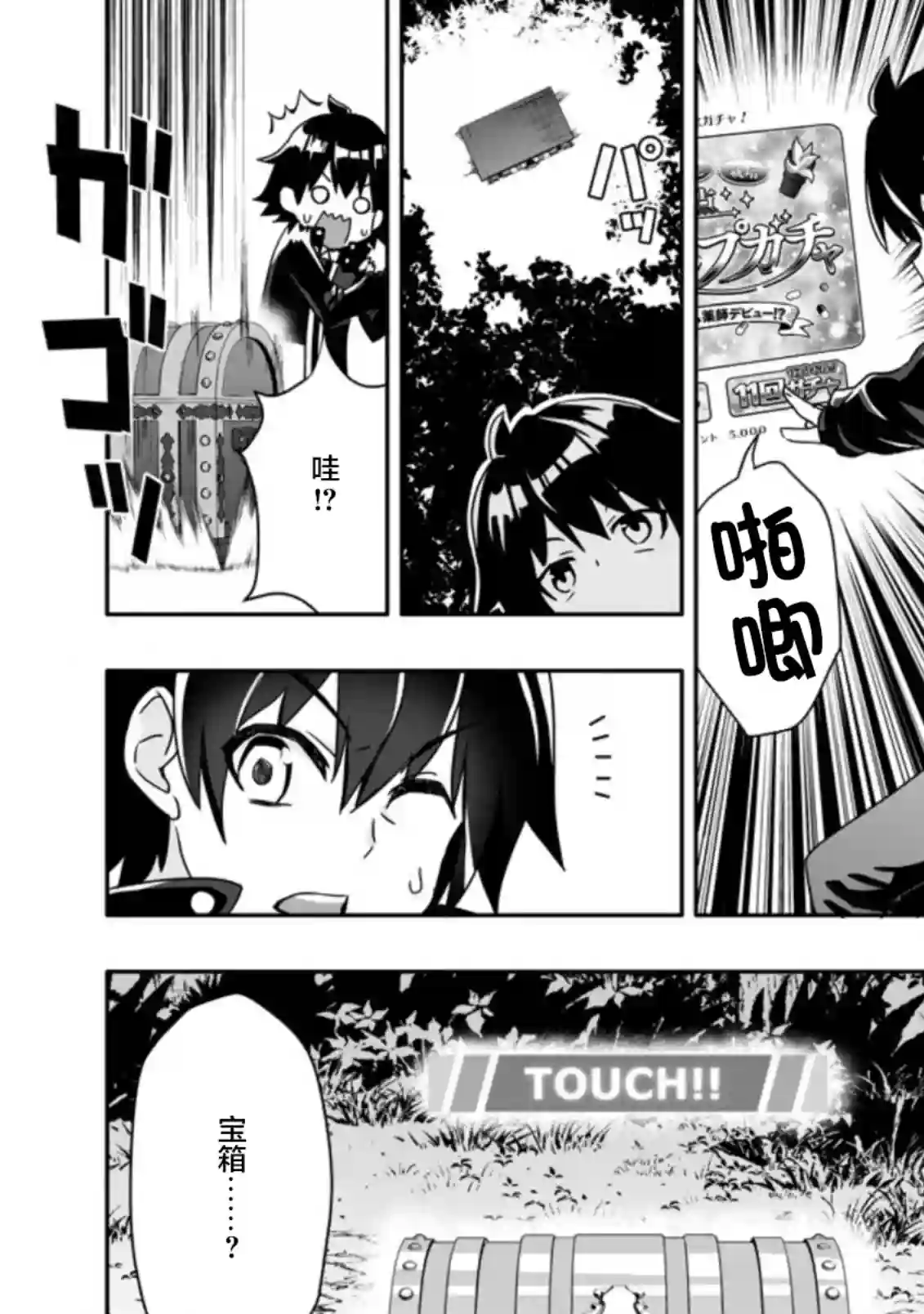 获得bug技能“扭蛋”的我开启外挂人生第2.2话