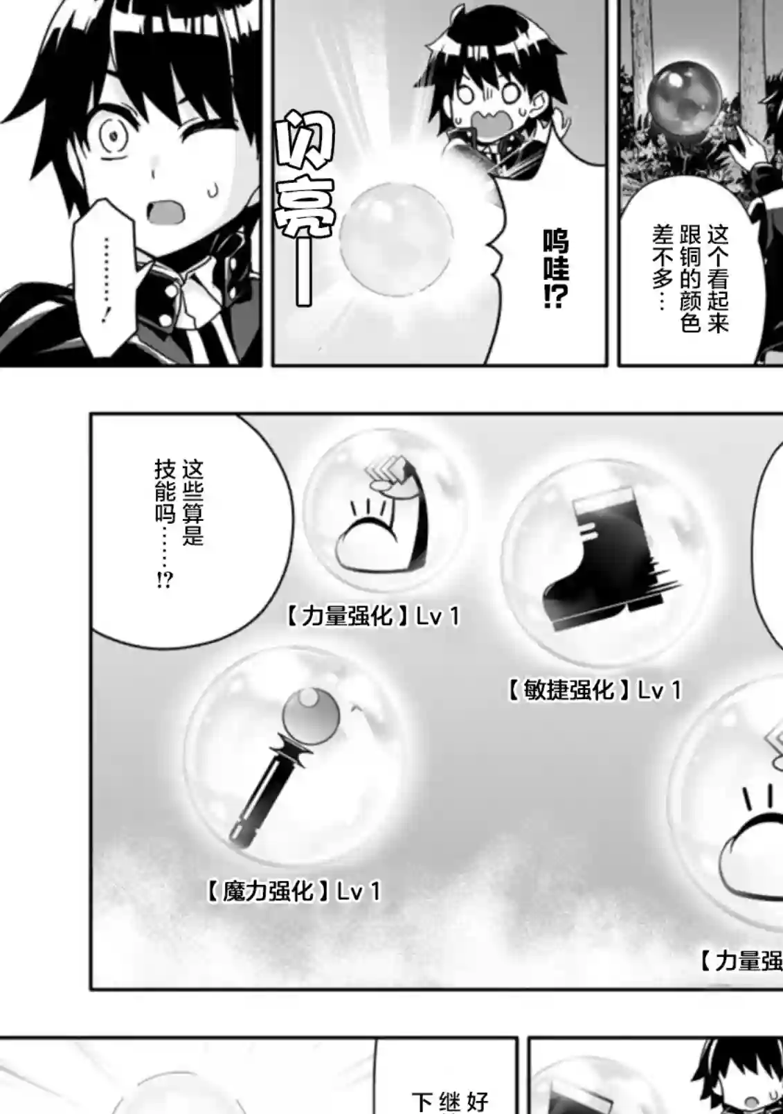 获得bug技能“扭蛋”的我开启外挂人生第2.2话