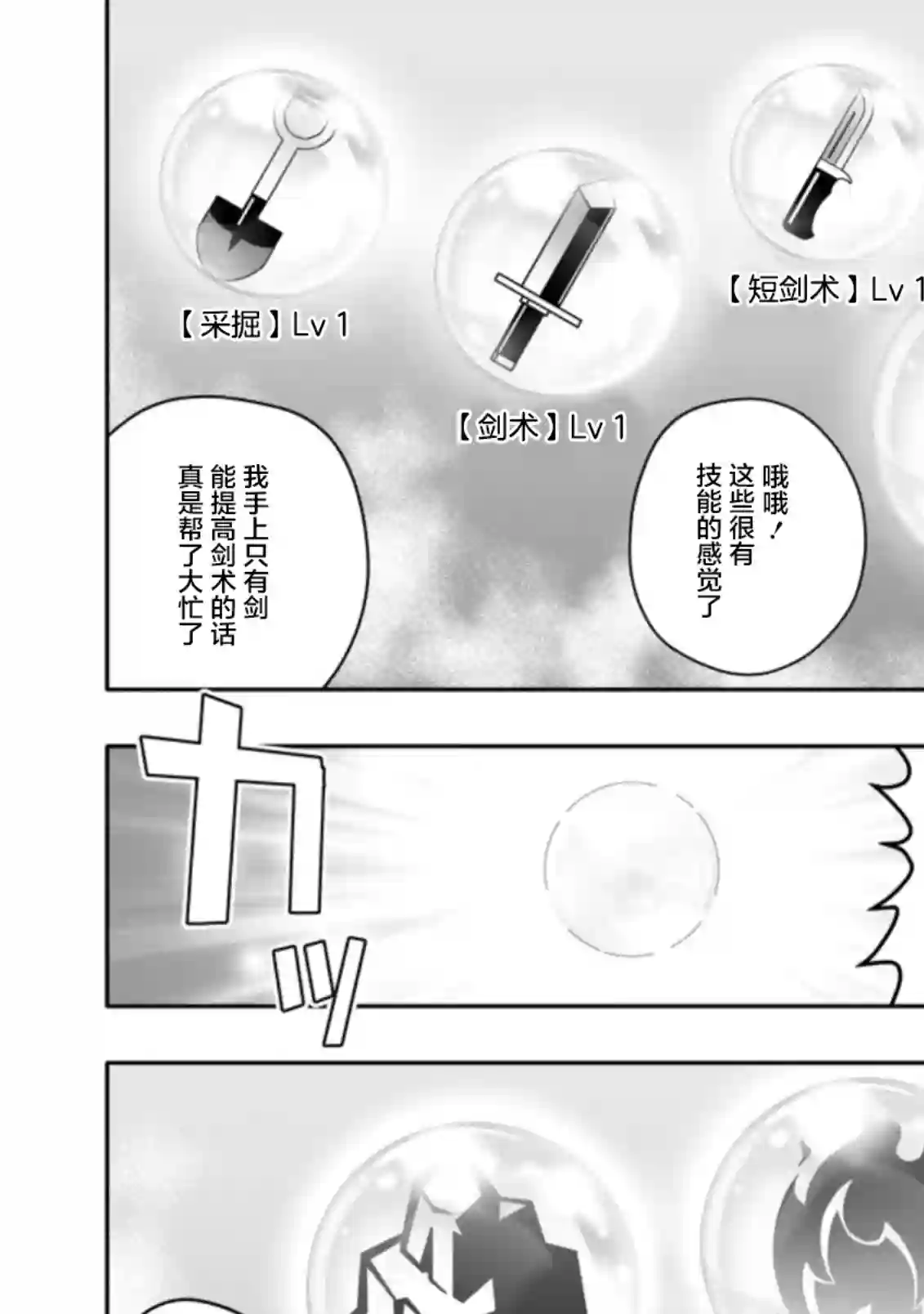 获得bug技能“扭蛋”的我开启外挂人生第2.2话