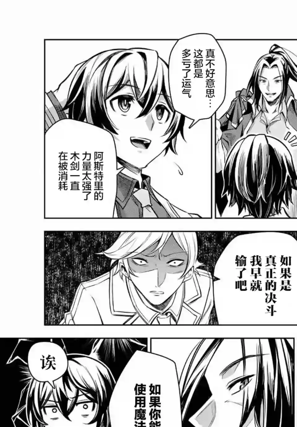 七圣剑与魔剑姬第2.4话