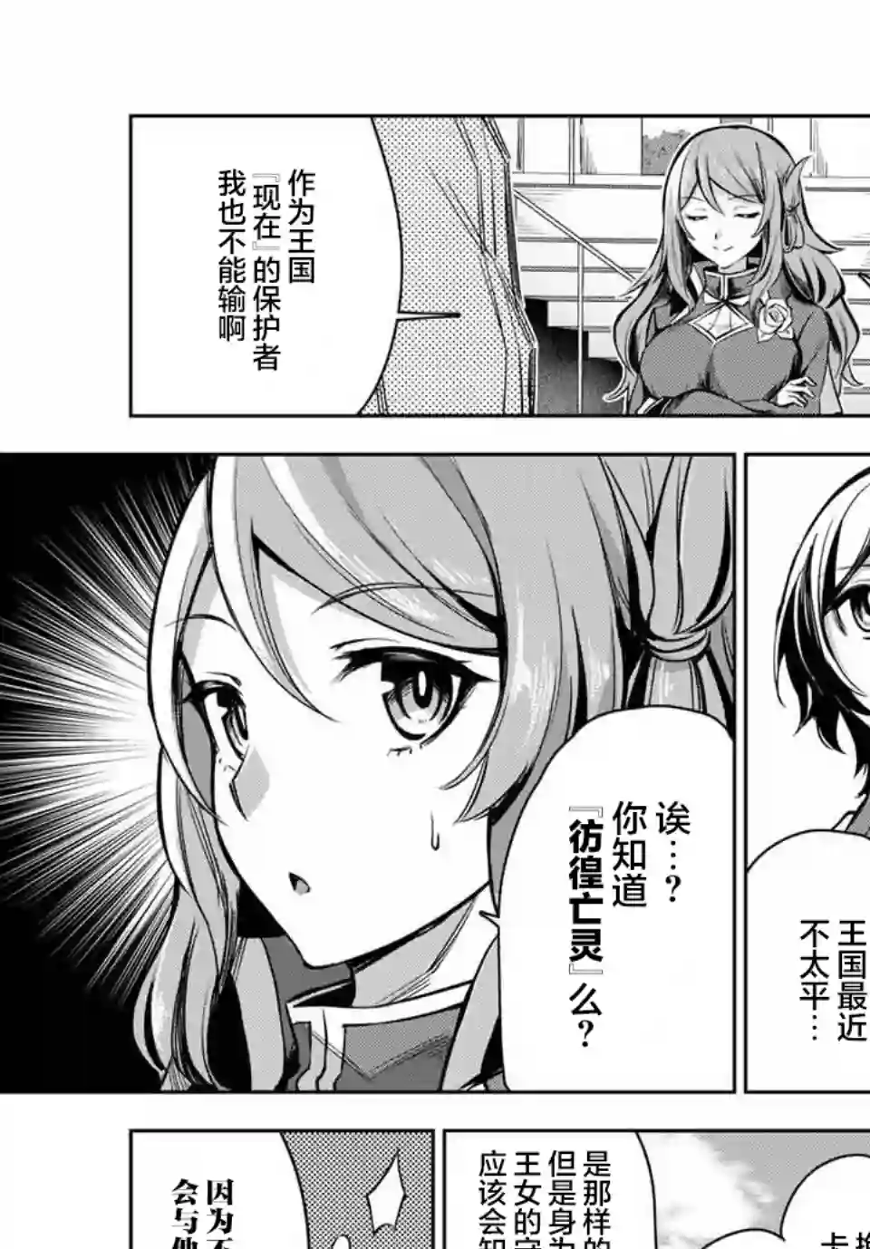 七圣剑与魔剑姬第2.4话