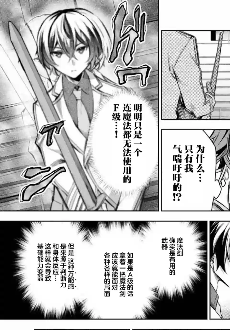七圣剑与魔剑姬第2.4话