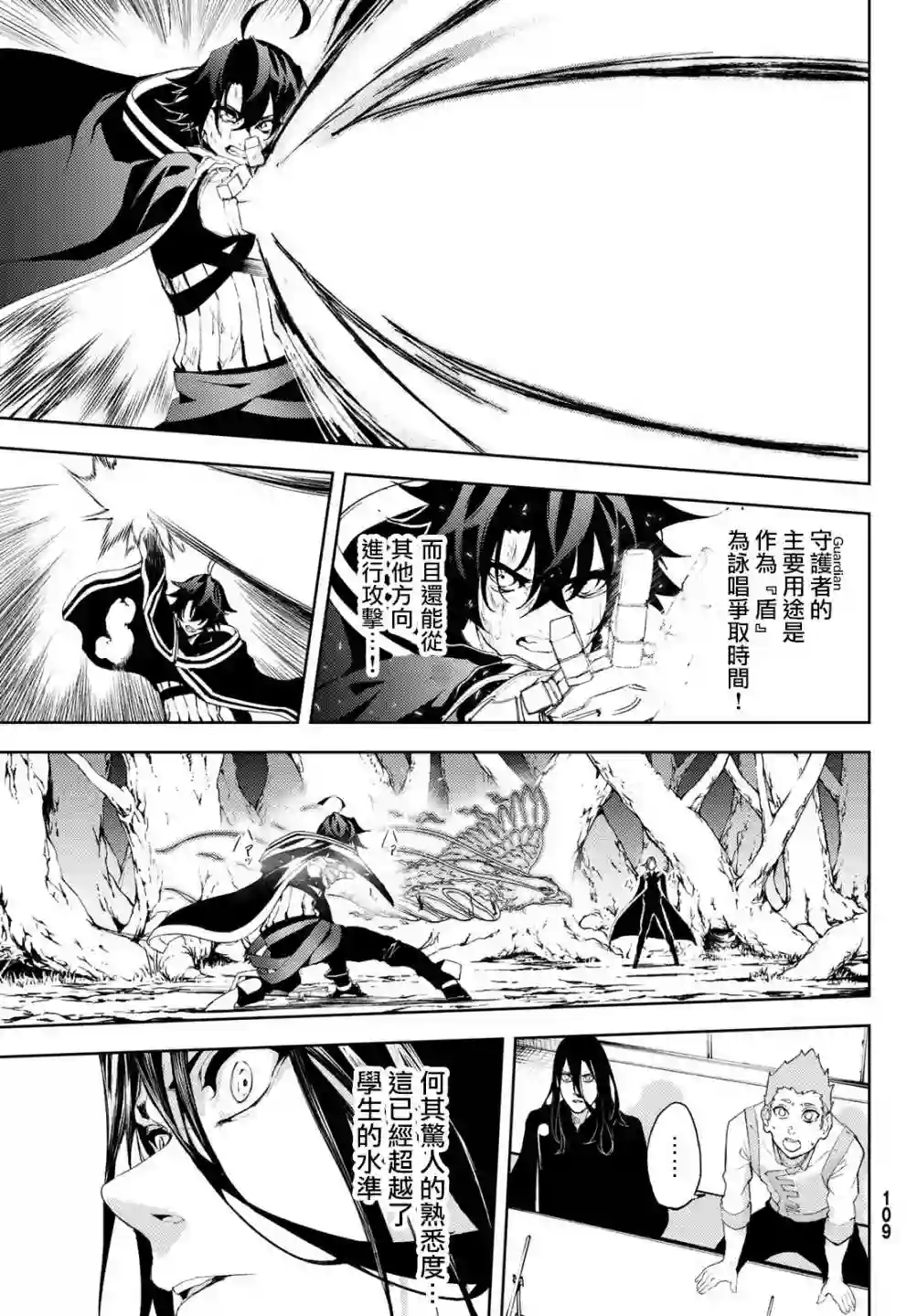 杖与剑的Wistoria第08话