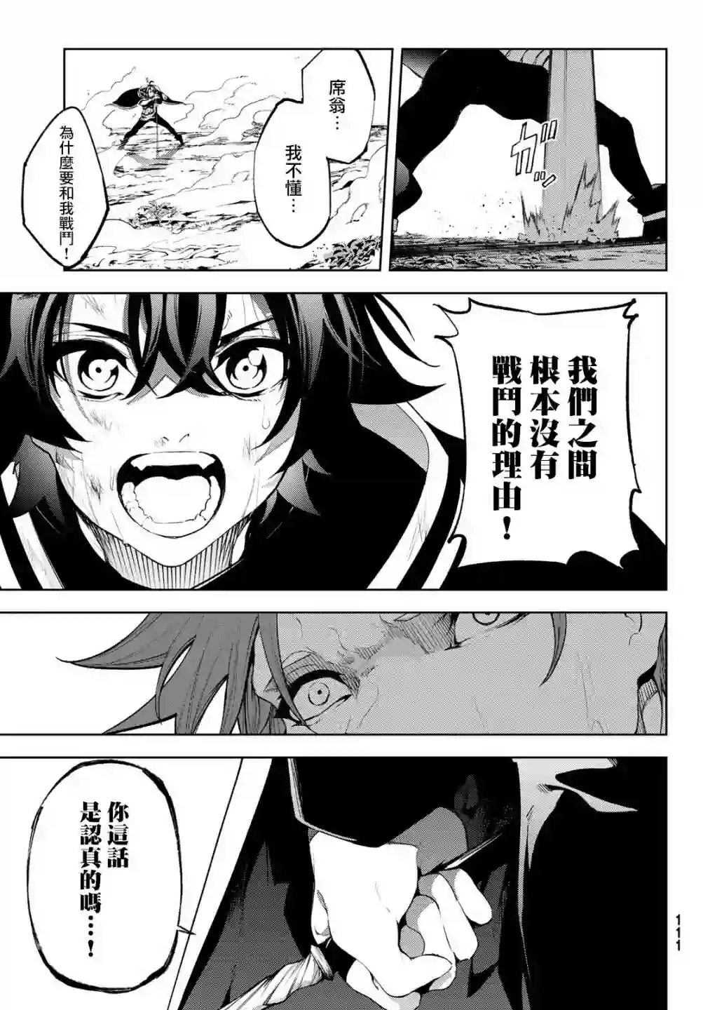 杖与剑的Wistoria第08话