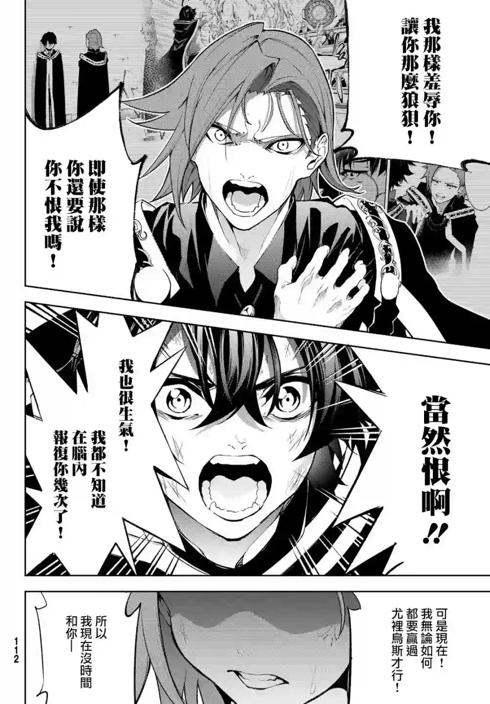 杖与剑的Wistoria第08话