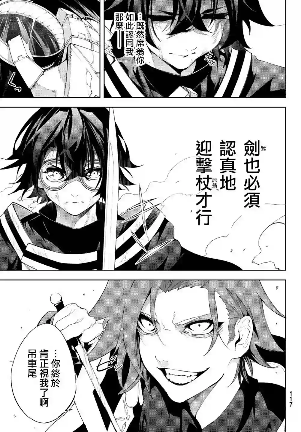 杖与剑的Wistoria第08话