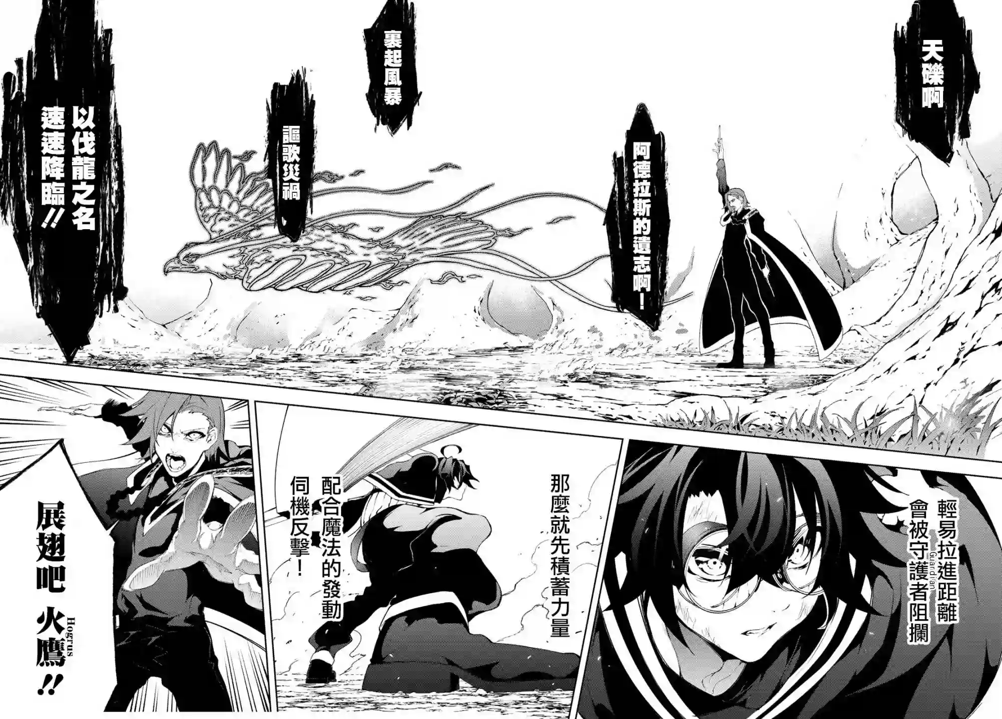 杖与剑的Wistoria第08话