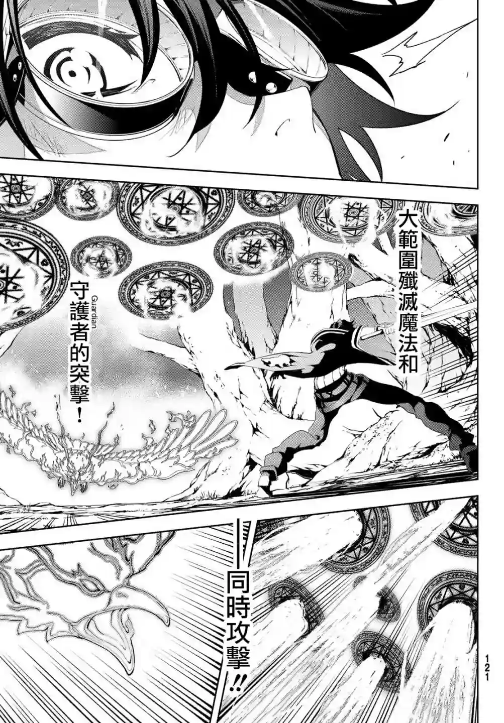 杖与剑的Wistoria第08话