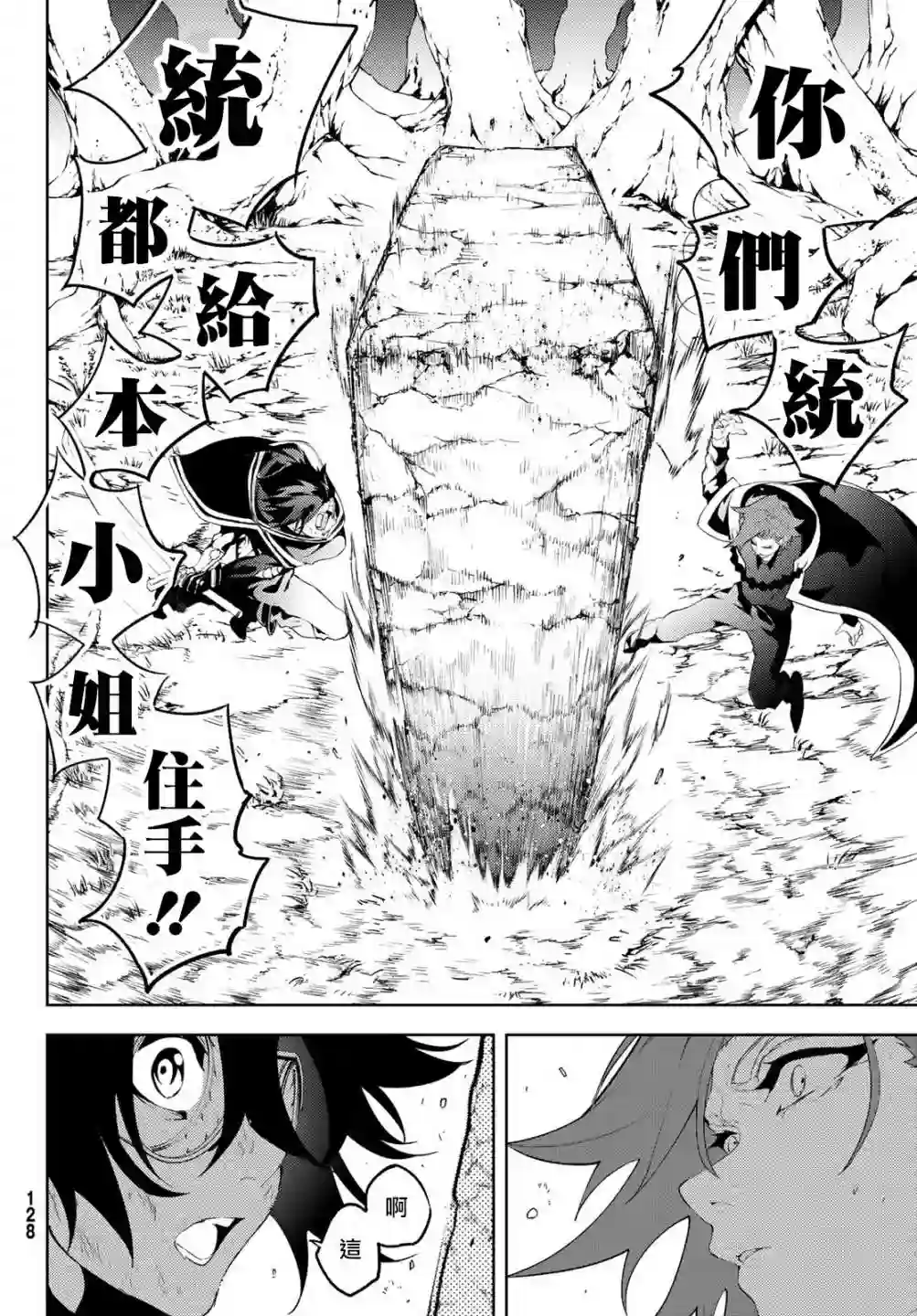 杖与剑的Wistoria第08话