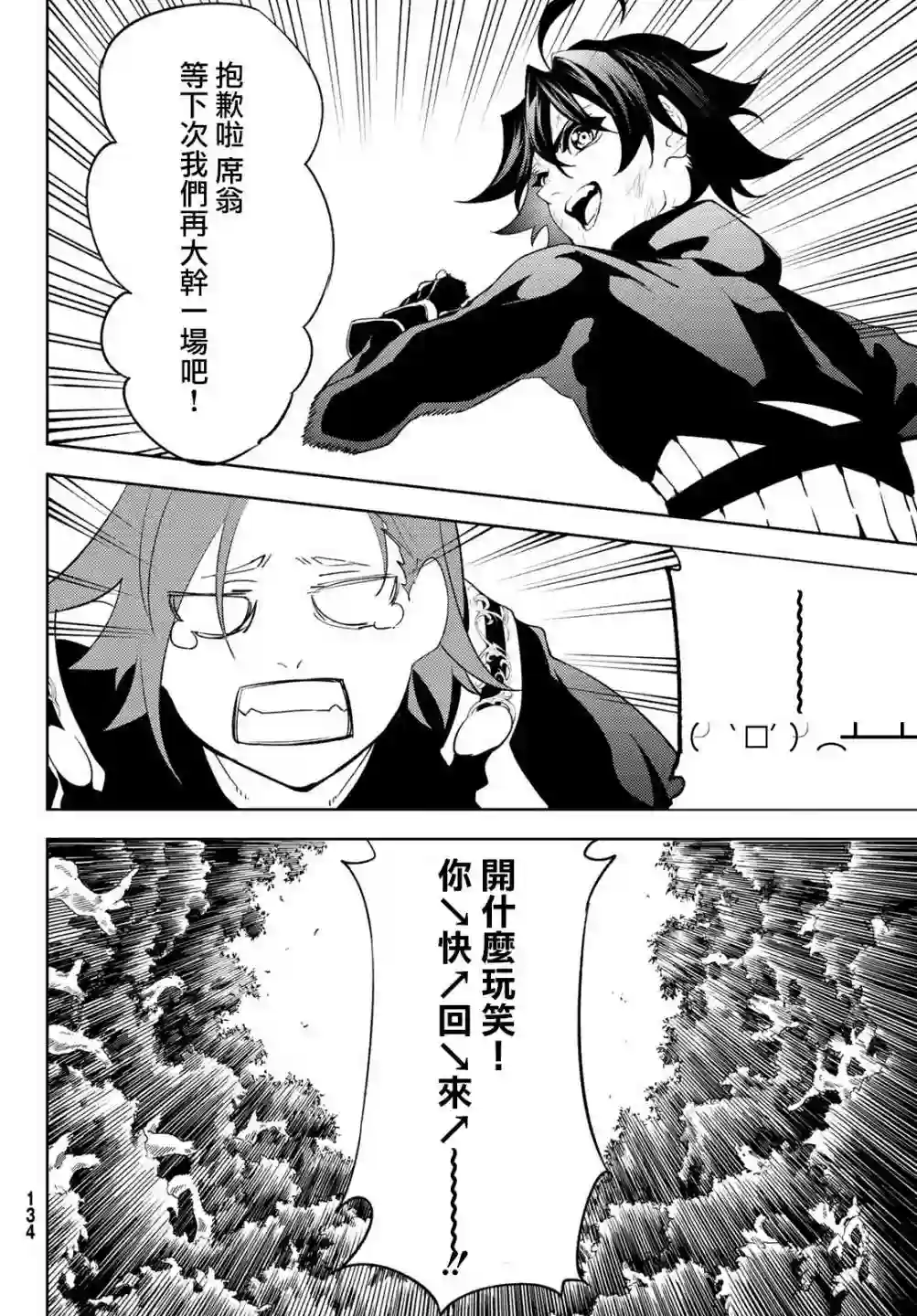 杖与剑的Wistoria第08话