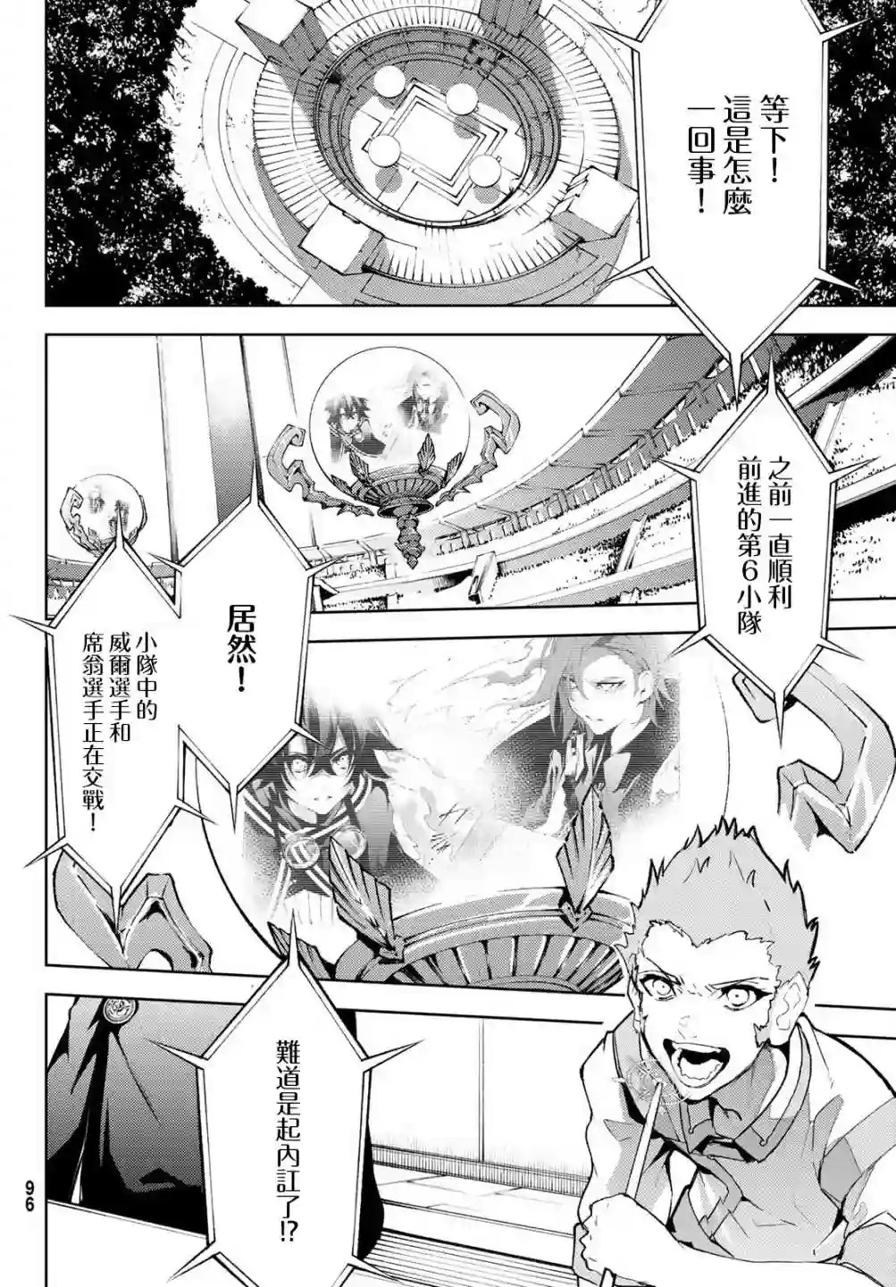 杖与剑的Wistoria第08话