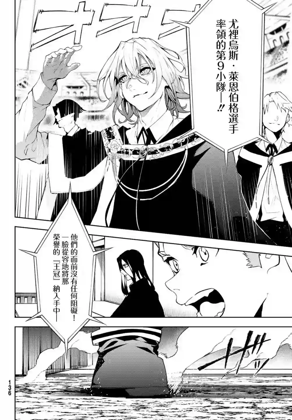 杖与剑的Wistoria第08话