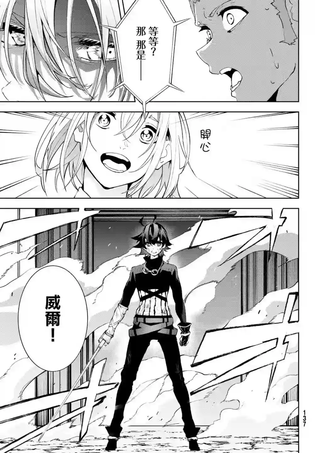 杖与剑的Wistoria第08话