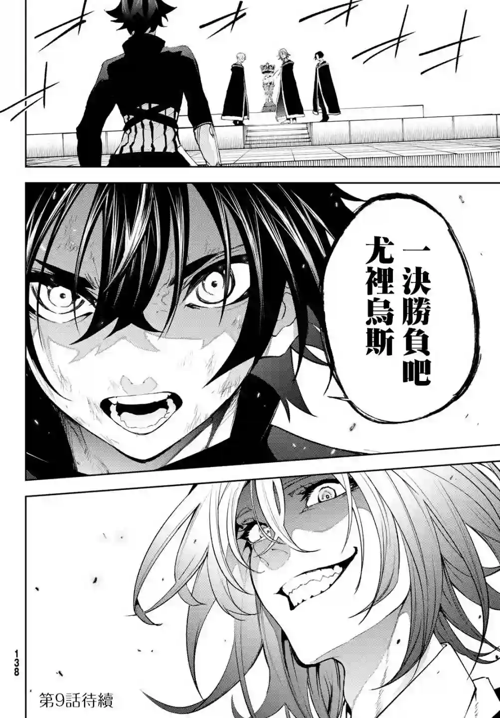 杖与剑的Wistoria第08话