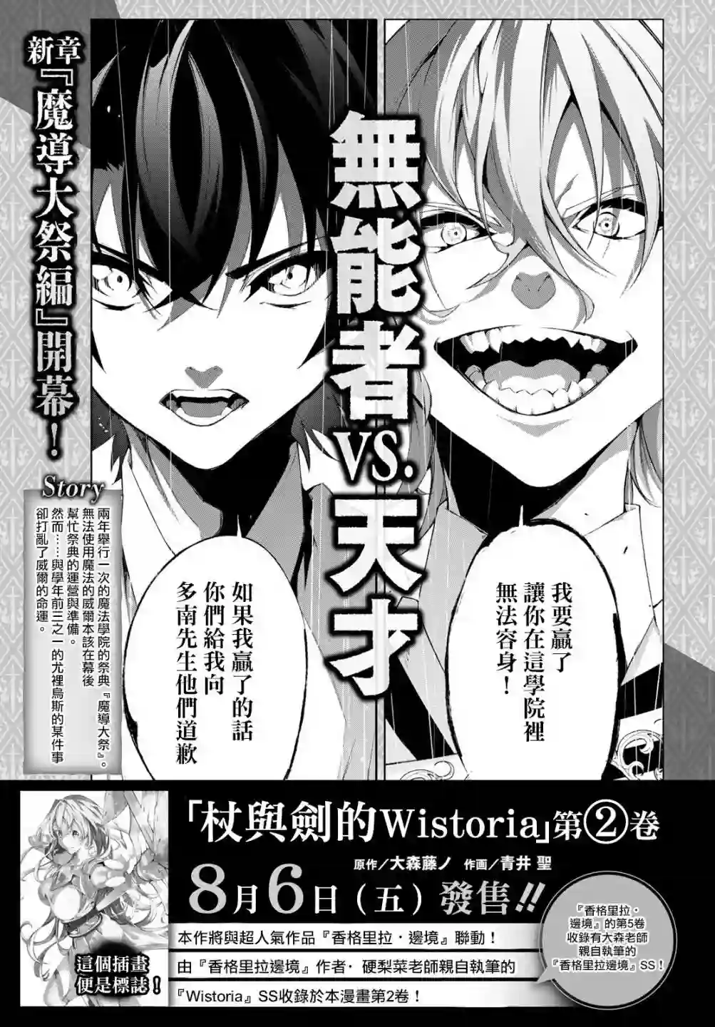 杖与剑的Wistoria第08话