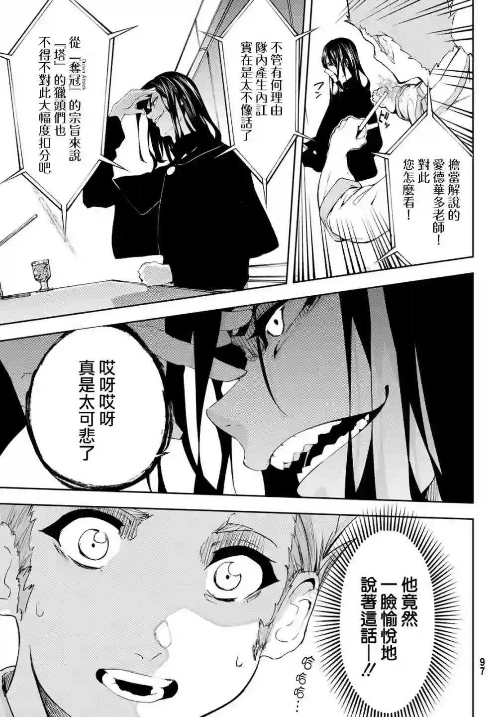 杖与剑的Wistoria第08话