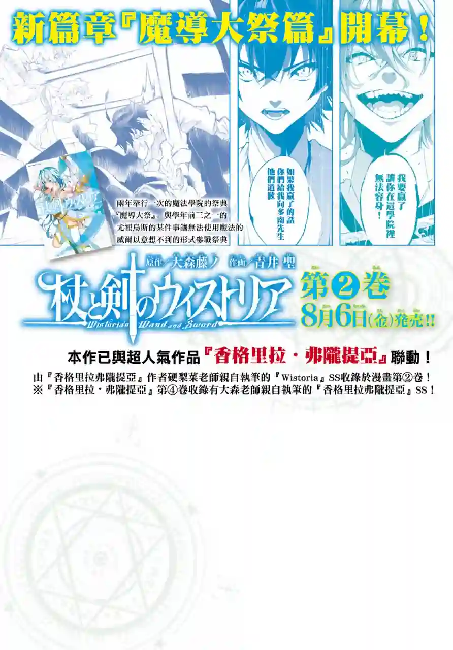 杖与剑的Wistoria第09话