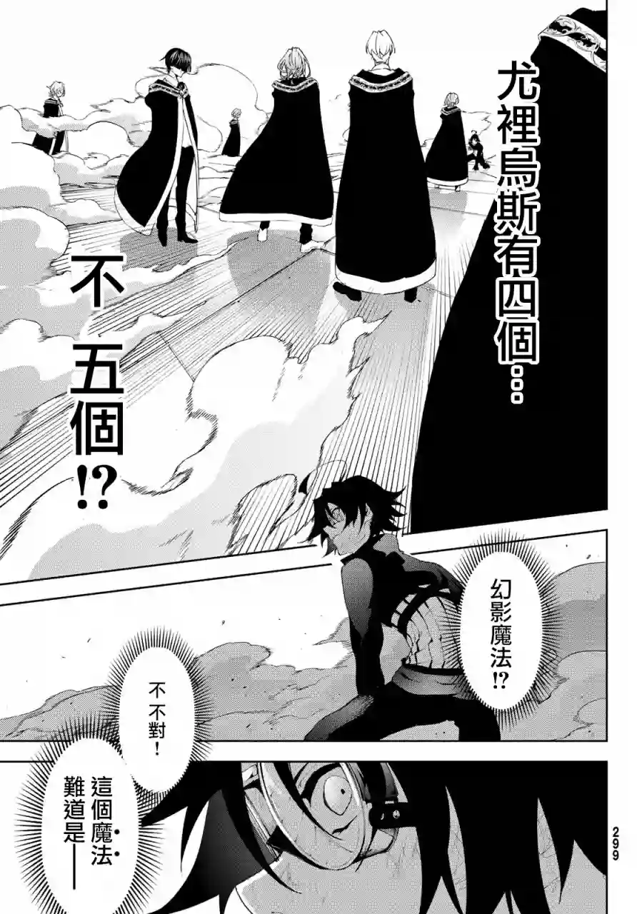 杖与剑的Wistoria第09话