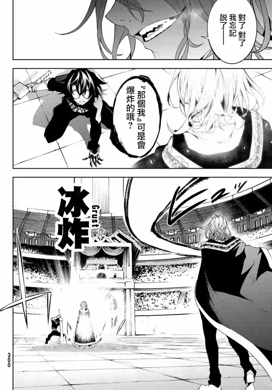 杖与剑的Wistoria第09话