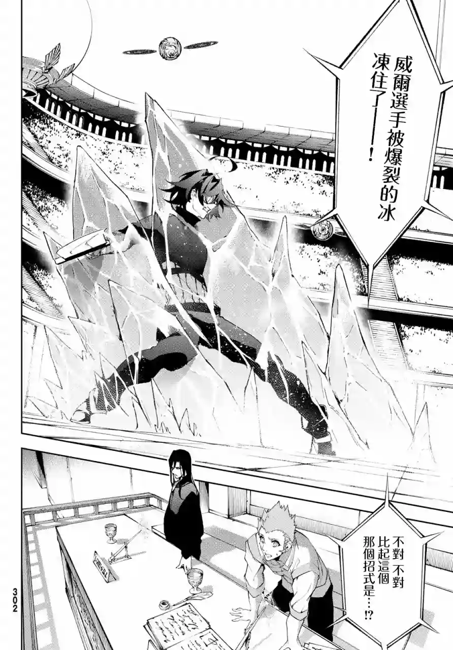 杖与剑的Wistoria第09话