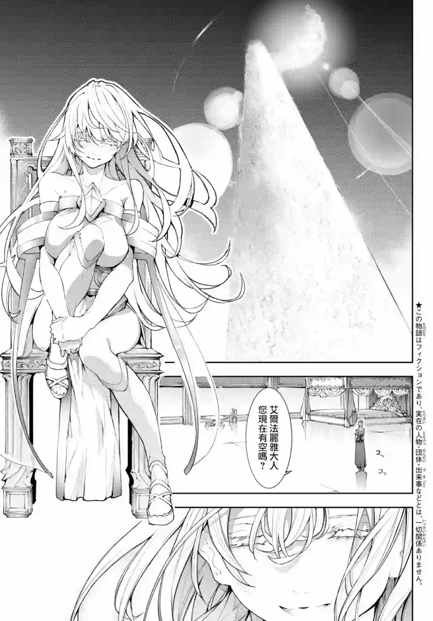 杖与剑的Wistoria第09话