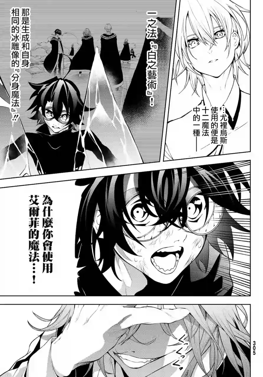 杖与剑的Wistoria第09话