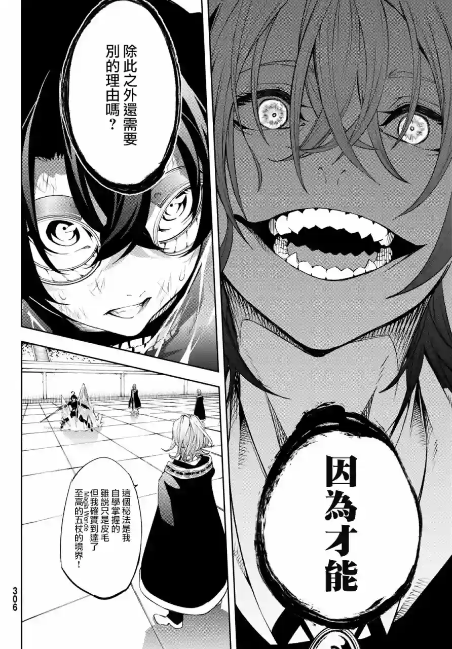 杖与剑的Wistoria第09话